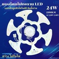 ราคา autumnshoprich ความคงทน แผงไฟเพดานกลม LED แสงขาว 24W แผ่นชิพแอลอีดี แผงไฟแม่เหล็ก แผงโคมไฟ LED เพดานบ้าน Ceiling light panel chip ตัวใช้แทนหลอดนีออนกลม (1731160965794859342)