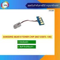 ราคา ชิปตลับหมึก Samsung ML4510 Toner Chip (MLT-D307L-15K) ขายดี (1731474531136013593)