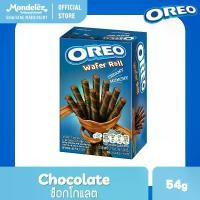 ราคา [พร้อมส่ง] [แพ็ค 5 กล่อง] Oreo Chocolate Wafer Roll โอรีโอ เวเฟอร์โรลสอดไส้ครีม รสช็อกโกแลต 54 กรัม (1732472536245831362)