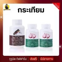 ราคา น้ำมันปลา กระเทียม กิฟฟารีน fish 1000 mg. garlic (1731216341929527898)