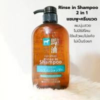 ราคา [พร้อมส่ง] ญี่ปุ่นแท้ 100% สบู่น้ำมันม้า / ยาสระผมน้ำมันม้า / ครีมนวดน้ำมันม้า Kumano Horse Oil 600ml. (1731954514181064307)
