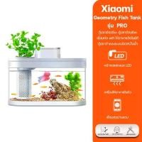 ราคา Xiaomi HFJH Geometry Fish Tank รุ่น Pro / รุ่น Lite ตู้ปลาจำลองระบบนิเวศน์ในน้ำ สินค้ามีรับประกัน (1731537038359299303)