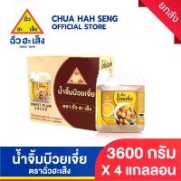 ราคา ฉั่วฮะเส็ง น้ำจิ้มหวานบ๊วยกอ 3,600 กรัม Chua Hah Seng Sweet & Sour Plum Sauce ( แบบแกลอน) (1731935582930437832)