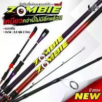 ราคา คันเบ็ดตีเหยื่อปลอม ตัวแรกจากแบรนด์ STRONG FISH ใหม่ล่าสุดปี 2024 คันเบ็ด ZOMBIE เหมาะสำหรับงานตีเหยื่อปลอม ช่อน ชะโด (1732378750534518319)