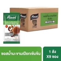 ราคา [ยกลัง] คนอร์ ซอสมะขามเปียกเข้มข้น 850 กรัม x9 Knorr Tamarind Sauce DW 850 g x9 (1732110256656976097)