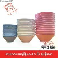 ราคา Smile Fish [12 ชิ้น] ชามเมลามีนปากบานทรงญี่ปุ่น ชามปากบานญี่ปุ่น ขนาด 6-8.5 นิ้ว รุ่นสู้ราคา (1732022625055442410)