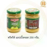 ราคา ทรีทรีส์ แอปเปิ้ลซอส 250 กรัม. Three Threes Australian Grown Apple Sauce 250 g. จัดส่งเฉพาะจุด (1732098774261336027)