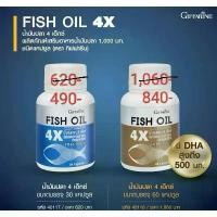 ราคา น้ำมันปลา 4 เอ็กซ์ 1000 มก. Fish Oil 4X ขนาด 30 - 60 แคปซูล มี EPA/DHA ดูแลใส่ใจสมอง หัวใจ ข้อต่างๆ (1729613463798909719)