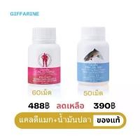 ราคา แคลดีแมก+น้ำมันปลา กิฟฟารีน CAL-D-MAG+FISH OIL 500 GIFFARINE (1730880250234767518)