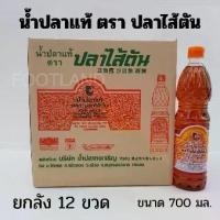 ราคา [ยกลัง12ขวด]น้ำปลาแท้ ตราปลาไส้ตัน ขนาด700มล. น้ำปลาไส้ตัน ส่งตรงจากแม่กลอง ขวดพลาสติก ใช้ง่าย fish sauce100% (1730419338129803615)