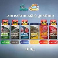 ราคา QFMZGI อาหารปลาหมอสี CZ HELP Flowerhorn Fish Food Series - อาหารปลาหมอสี 6 สูตรพิเศษ ขนาด100g. (เลือกสูตรในรายการ) ขายดี (1732372819415434967)