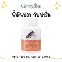 ราคา ส่งฟรี น้ำมันปลา กิฟฟารีน Fish oil ( 1000 มิลลิกรัม 50 แคปซูล ) น้ำมันตับปลา ทานได้ทุกวัย (1732175614818289110)