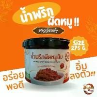 ราคา น้ำพริกผัดหมูสับ MasterPaste ขนาด 275 กรัม น้ําพริก drip hot sauce babymonster (1731906125856344018)