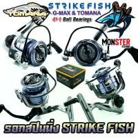 ราคา รอกตกปลา รอกสปินนิ่ง STRIKE FISH SERIES by G-MAX & TOMANA (มีให้เลือกหลายเบอร์) (1731757987777776235)