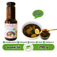 ราคา ซอสพะโล้คีโต สูตรเข้มข้น Palo Sauce Concentrated Formula (1731355339168384322)