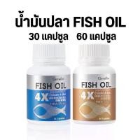 ราคา น้ำมันปลา 4X Fish Oil กิฟฟารีน Giffarine (1731304430131185408)