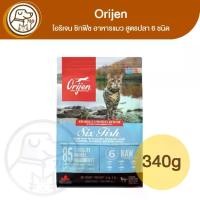 ราคา Orijen Six Fish Cat อาหารแมว สูตรปลา 6 ชนิด 340g (1732167883356013833)