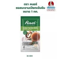 ราคา ซอสมะขามเปียกเข้มข้น ตราคนอร์ ขนาด 850 กรัม Knorr Concentrated Tamarind Sauce 850 g. (05-3019) จัดส่งเฉพาะจุด (1732090335875204897)
