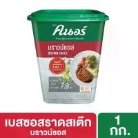 ราคา คนอร์ บราวน์ซอส 1 กก. KNORR BROWN SAUCE 1 KG. (1729660660976027873)