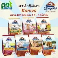 ราคา empathy38 คุณภาพรับประกันได้ [400G.][1.5Kg.] cat food Kaniva (roof krone PJs that) chicken flavor and flavor fish salmon Candy Cat size 400g and 1.5kg (1731719255905700530)