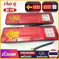 ราคา พร้อมส่งจากไทย [Mr. Jam] (2ชิ้น) WACA ไฟท้าย ไฟเลี้ยว LED DC-12V, DC-24V ไฟรถพ่วง ไฟรถบรรทุก 19LED ติดท้ายรถ ไฟถอย รถสิบล้อ รถไถ ไฟท้าย ไฟเลี้ยว ส่งด่วน วันเดียวถึง #E10 E11 ^2SA (1731541583443166643)