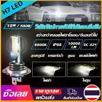ราคา [ส่งฟรี] [Mr. Jam] H7หลอดไฟหน้า LED 2ชิ้น6000K 10000lm หลอดไฟตัดหมอก IP68หลอดไฟหน้า Xenon กันน้ำสำหรับรถยนต์9V-32V หลอดไฟหน้าซีนอนรถจักรยานยนต์ H7หลอดไฟหน้า LED (1732258445794707212)