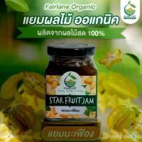 ราคา Fairlane Organic Star Fruit Jam 100% Natural แยมมะเฟือง (1731886228584893275)