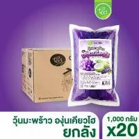 ราคา [ยกลัง] วุ้นมะพร้าว ในน้ำเชื่อม องุ่นเคียวโฮ วุ้นท็อปปิ้ง Cococut Jelly KyehoGrape Flavor 20 ถุง/ลัง (1730468612514679293)