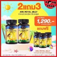 ราคา 2 แถม 3 Royal Jelly นมผึ้งออสเวลไลฟ์ เกรดพรีเมี่ยมนำเข้าจากออสเตรเลีย นอนไม่หลับ ต้องลอง (1731703480410146743)