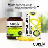 ราคา CURLIV ROYAL JELLY นมผึ้ง รอยัลเยลลี่ เคอร์ลิฟ ( 1 กระปุก 30 แคปซูล ) (1731756411680099139)