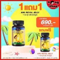 ราคา 1 แถม 1 Royal Jelly นมผึ้งออสเวลไลฟ์ เกรดพรีเมี่ยมนำเข้าจากออสเตรเลีย นอนไม่หลับ ต้องลอง (1731703371526014903)