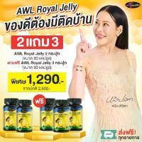 ราคา นมผึ้งหนิงปณิตา Auswelllife Royal Jelly 2180 นมผึ้ง royal jelly นมผึ้งออสเตรเลีย (1731617563283785477)
