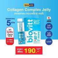 ราคา [BS]Biovitt Collagen Complex Jelly Lychee 1 กล่อง มี 7 ซอง รสลิ้นจี่ (1730381293609191606)