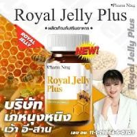 ราคา Royal Jelly Plus 30 capsules Brand Pharm Ning (1732011154840192668)