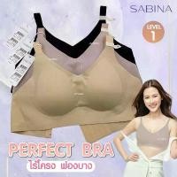 ราคา แท้ SABINA เสื้อชั้นใน ไม่มีโครง ฟองบาง สัมผัส jelly M-XXL รุ่น HABPY PRETTY PERFECT 24002 มีบริการเก็บปลายทาง (1731760884368508753)