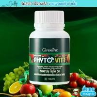 ราคา กิฟฟารีน ไฟโตวิต ใยอาหาร ชนิดแคปซูล ผักผลไม้รวม Giffarine Phyto Vitt Vegetables Multi Fruits [60 เม็ด] (1732288657264905145)