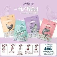 ราคา Pramy Air-Dried พรามี่ แอร์ดราย ขนาด 140g (1732470076338308928)