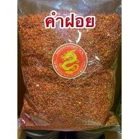 ราคา ดอกคำฝอยอบแห้ง (Dried Safflower) ดอกคำฝอยแห้งสำหรับการใช้งานทางการแพทย์และสุขภาพ (1731557429820033126)