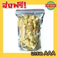 ราคา VTGANU แนะนำ HOT ทุเรียนฟรีซดราย เนื้อทุเรียนแท้ 100% กรอบ หอม หวาน อร่อย Freeze-dried ทุเรียนอบกรอบ ทุเรียนฟรีดราย ทุเรียนอบกรอบ เกรดAAA ทุเรียนหมอนทอง ทุเรียนฟรีซดราย ทุเรียน ท (1732489238619981254)