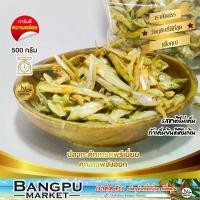 ราคา ปลากะตัก พรีเมียม อบแห้ง คุณภาพส่งออก รสชาติไม่เค็ม ขนาด 500 กรัม (อาหารทะเลแห้ง) มีGMP,HACCP |ปลาจิ้งจั้ง,ปลาฉิ้งฉ้าง,dried anchovies,ปลาตัวเล็กแห้ง (1729695207849953554)