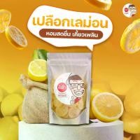 ราคา TidjaiThaiSnack เปลือกเลม่อน ซอร์ฟดราย ผลไม้อบแห้ง Dried fruits ผลไม้รวม ผลไม้ อบแห้ง ขนม ของกินเล่น (1730065644940790313)