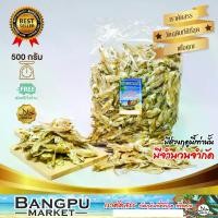 ราคา ปลาซิวแก้วแห้ง ปลาแก้วตากแห้ง (ตากแห้ง) สดใหม่ ไม่เค็ม ขนาด 500 กรัม (ปลาแห้ง,ปลาเค็ม,ปลาตากแห้ง,ปลาตัวเล็กแห้ง,dried fish,ปลาตัวเล็กแห้ง) (1729606607120402706)