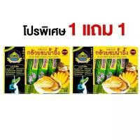 ราคา 1 แถม 1 ป้าเพียน กล้วยตากอบน้ำผึ้ง 240 กรัม (Solar dried banana with honey 240 g.) 2กล่อง (1731823391281154187)