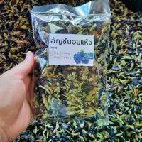 ราคา อัญชันอบแห้ง 100กรัม Dried Butterfly Pea Flower (1729641907021056521)