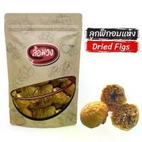 ราคา ลูกฟิกอบแห้ง ไม่ใส่น้ำตาล มะเดื่อฝรั่งอบแห้ง (Dried Figs)-creator- by ล้อมวง ลูกฟริกอบแห้ง ฟิกอบแห้ง ผลไม้อบแห้ง ฟิก ฟริก มะเดื่อฝรั่ง มะเดื่ออบแห้ง (1729948993791429615)