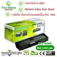 ราคา MLT-D101S ตลับหมึก โทนเนอร์ เครื่องปริ้นเตอร์ Samsung ML-2160 ML-2165W SCX-3400 SCX-3405FW SF-760P True Green (ทรูกรีน) (1731077834808068415)