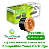ราคา CT201918 Black ตลับหมึกโทนเนอร์สีดำ เครืองปริ้น Fuji Xerox DocuPrint P255dw, M255z ปริมาณการพิมพ์ 5% บน A4 : 2,500 แผ่น (1729826672731719999)