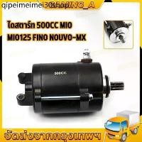 ราคา ❂ไดสตาร์ทแต่ง mio125 500CC ใส่รุ่น fino mio nouvo-mx ุรุ่นเก่า มอเตอร์สตาร์ท ไดสตาร์ท ฟีโน่ มีโอ นูโว ไดเเต่งซิ่ง BLACK✵ (1732404654590822148)