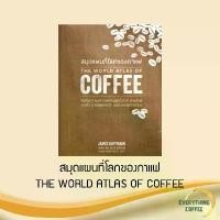 ราคา The World Atlas of Coffee สมุดแผนที่โลกของกาแฟ (1732497681230038247)