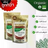 ราคา ถั่วอะซูกิ ออร์แกนิค แพ็คคู่ถูกกว่า (800 กรัม) Exp1/2026 ทำไส้ขนม ถั่วแดงญี่ปุ่น ( Organic Adzuki Beans ) NUTRIRIS Brand ขายร้อน (1732118532214196190)